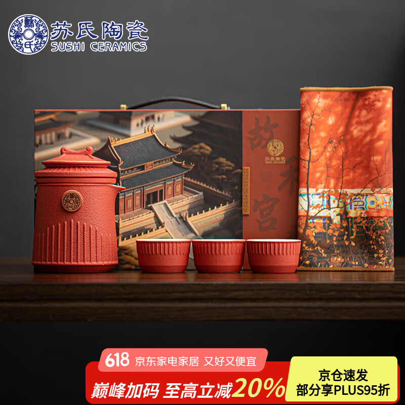 蘇氏陶瓷 SUSHI CERAMICS）國潮宮廷紅旅行茶具故宮禾黍一壺三杯茶巾功夫茶具禮盒套裝 86.8元