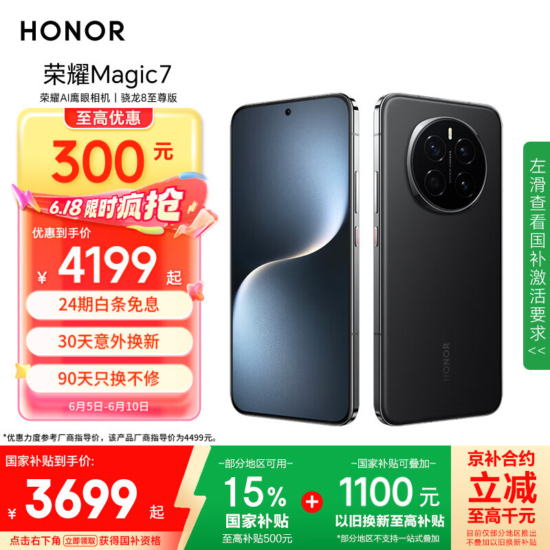 榮耀 HONOR Magic7 12GB+256GB 5G手機(jī) 絨黑色 驍龍8至尊版 3079.1元