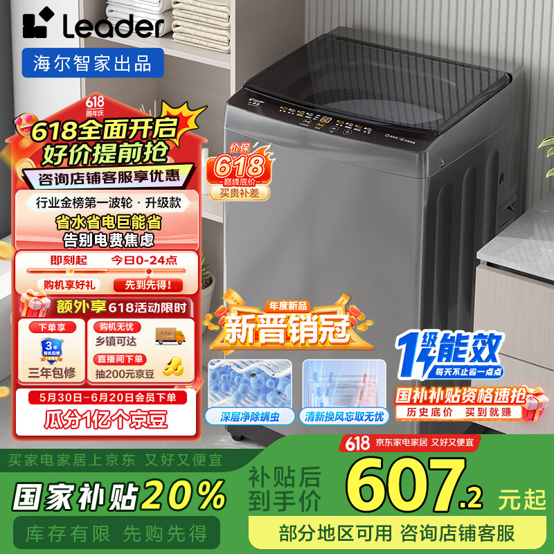 Leader 海尔智家 波轮洗衣机全自动10公斤大容量 宿舍租房 家电政府补贴XQB100-L539 券后436.33元