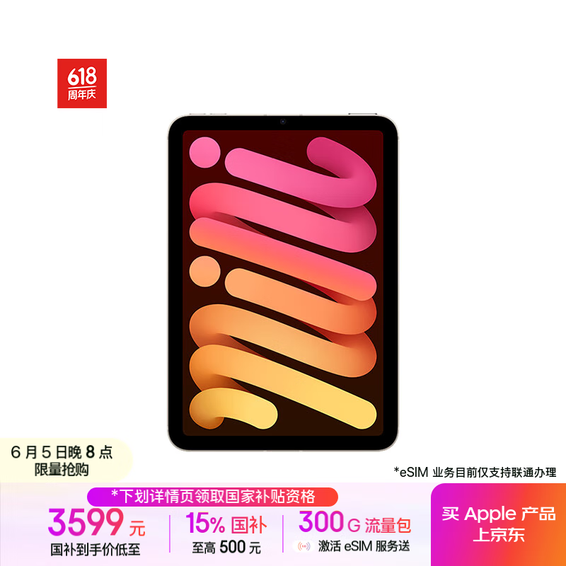 蘋果 Apple iPad mini7 2024款 平板電腦（A17 Pro、256GB、5G版、星光色） 3278.51元