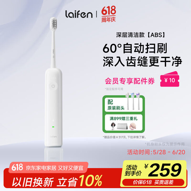 徠芬 新一代掃振電動(dòng)牙刷成人 萊芬深度清潔護(hù)齦牙刷 光感白 177.52元