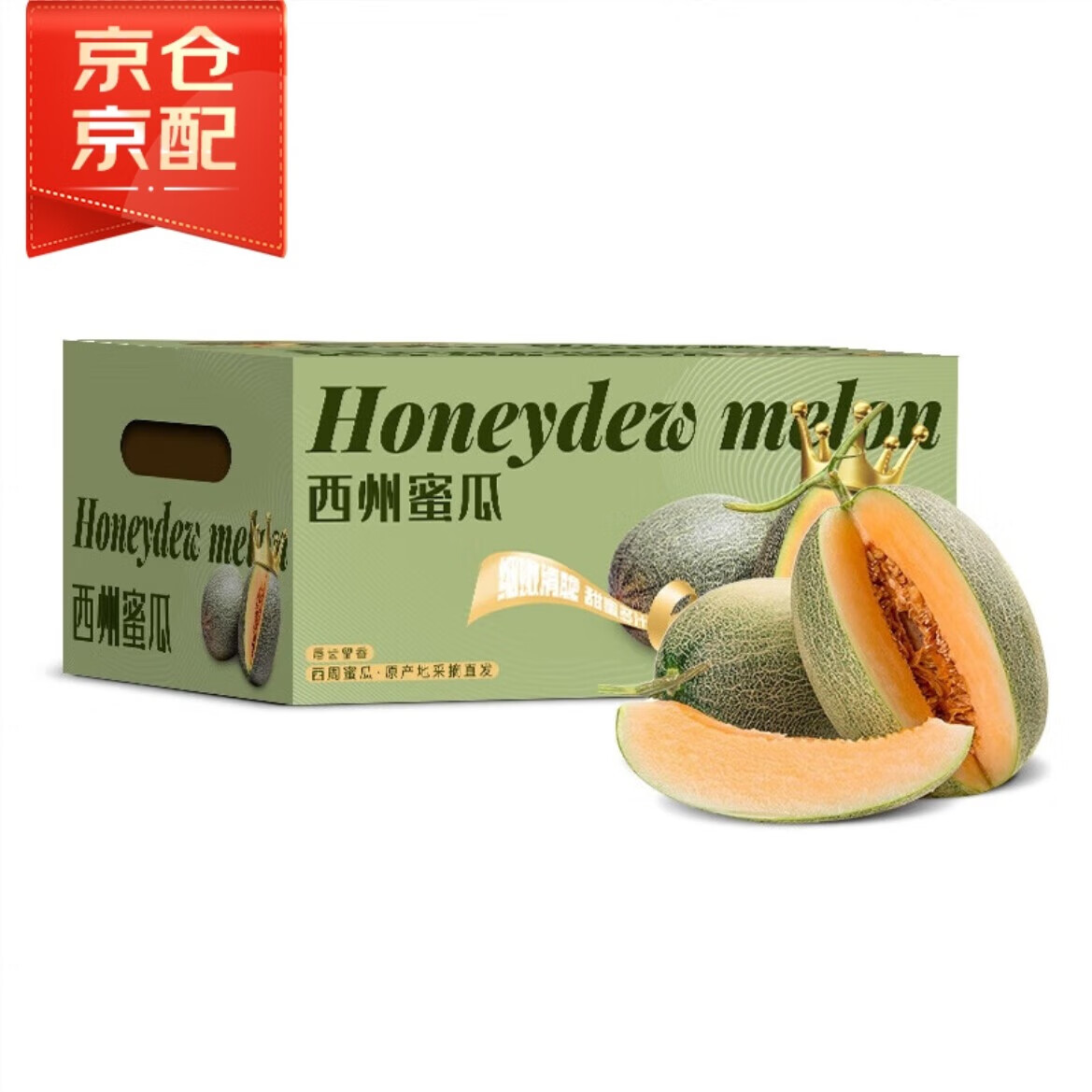 齊峰 西州蜜 哈密瓜 單果1.25kg+ 2個(gè) 12.75元