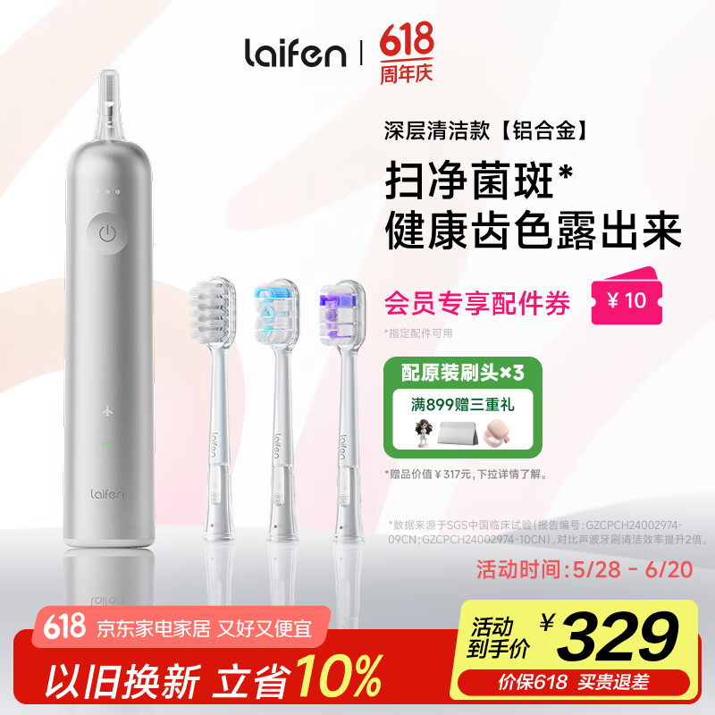 徕芬 新一代扫振电动牙刷成人 深度清洁护龈 标配牙刷头莱芬 LFTB01-A 父亲节男生男士 银色 200.33元