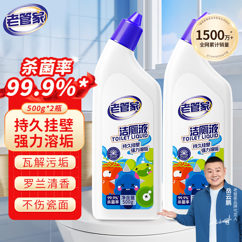 老管家 洁厕灵 500g*2瓶 券后3.9元