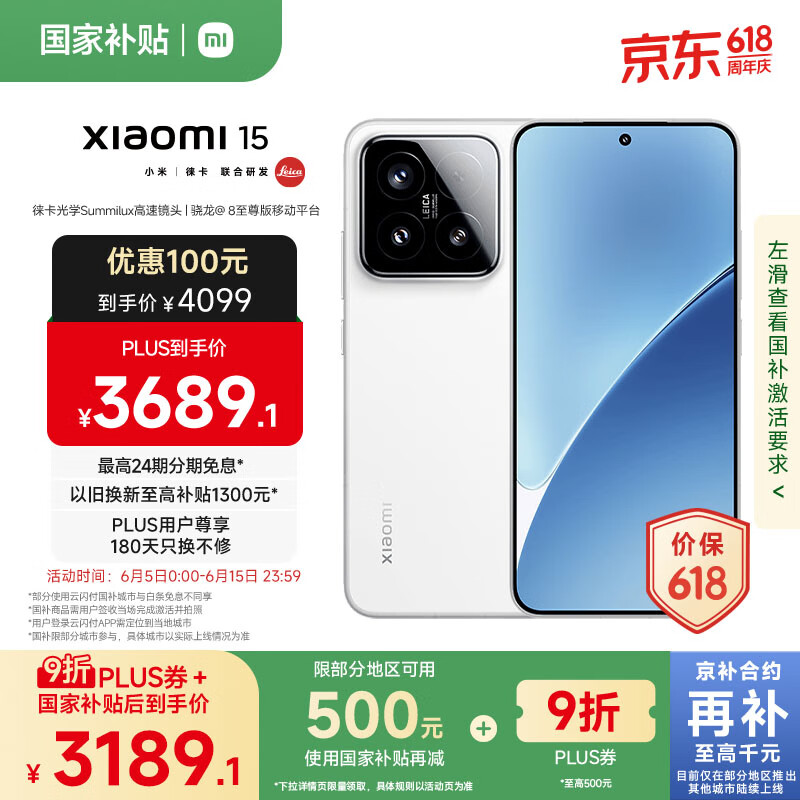 小米 Xiaomi 15 5G手机 12GB+256GB 白色 骁龙8至尊版 3168.61元