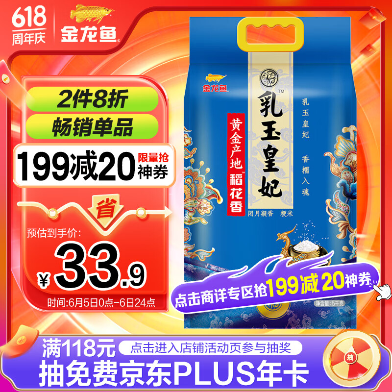 金龙鱼 稻花香大米 乳玉皇妃黄金产地稻花香 10斤 27.06元