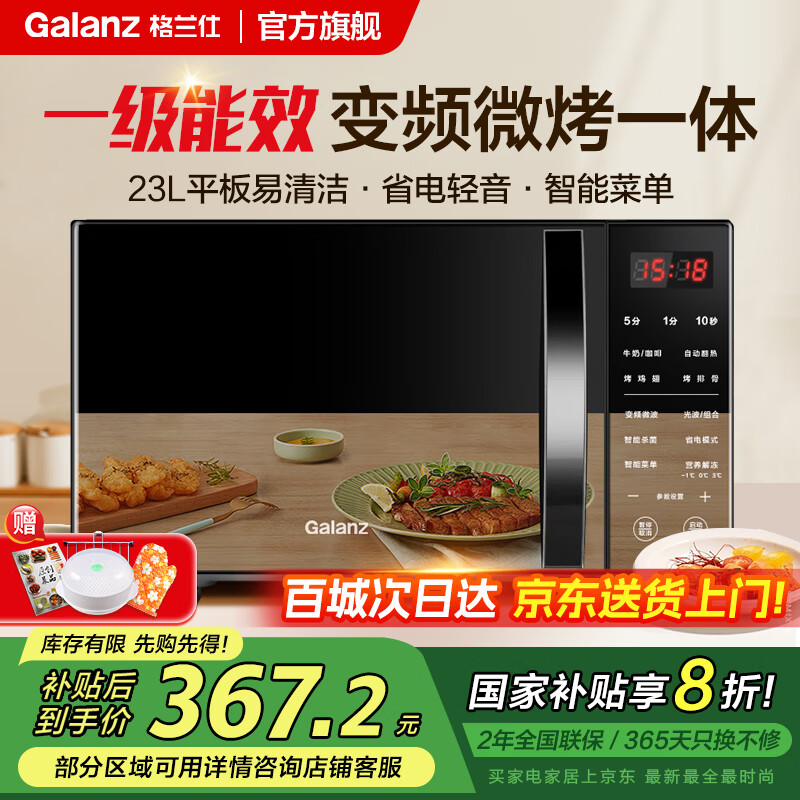 格蘭仕 G80F23CN3LV-C2(S7) 微波爐 23L 券后343.2元