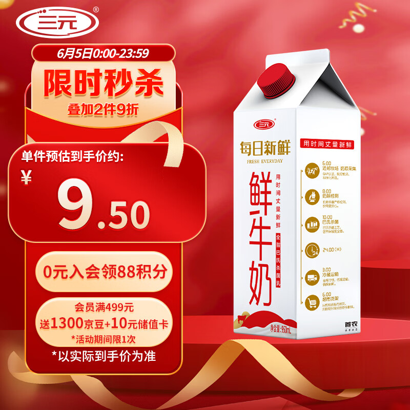三元 每日新鮮 鮮牛奶 950ml 7.91元