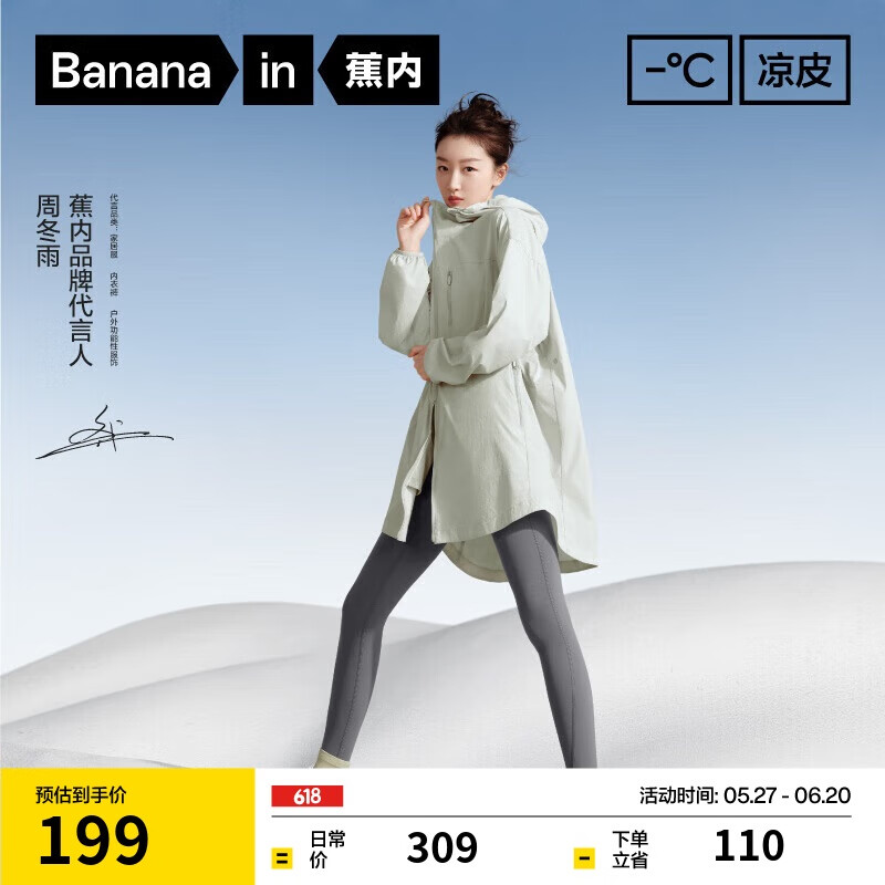 蕉內(nèi) 涼皮5系女士中長款防曬服涼感透氣防曬衣遮陽戶外防紫外線外套 海沫綠 L 9.9元