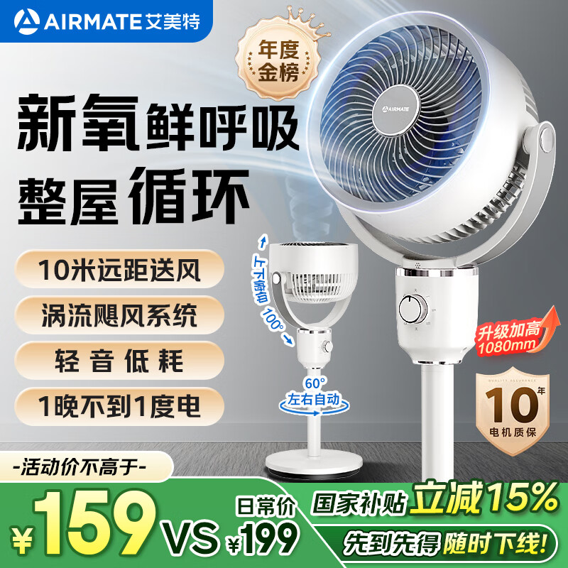 艾美特 空氣循環(huán)扇 97.23元