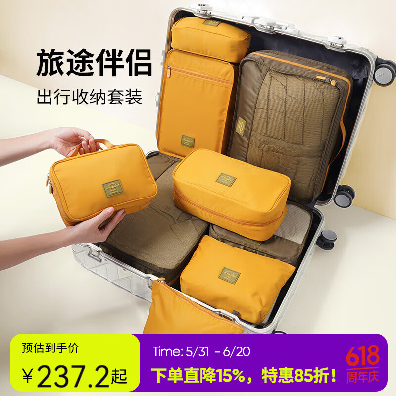 旅行美學(xué) m square 旅行收納洗漱套裝 行李衣服收納袋整理包洗漱袋 7件套古羅馬巖黃 237元