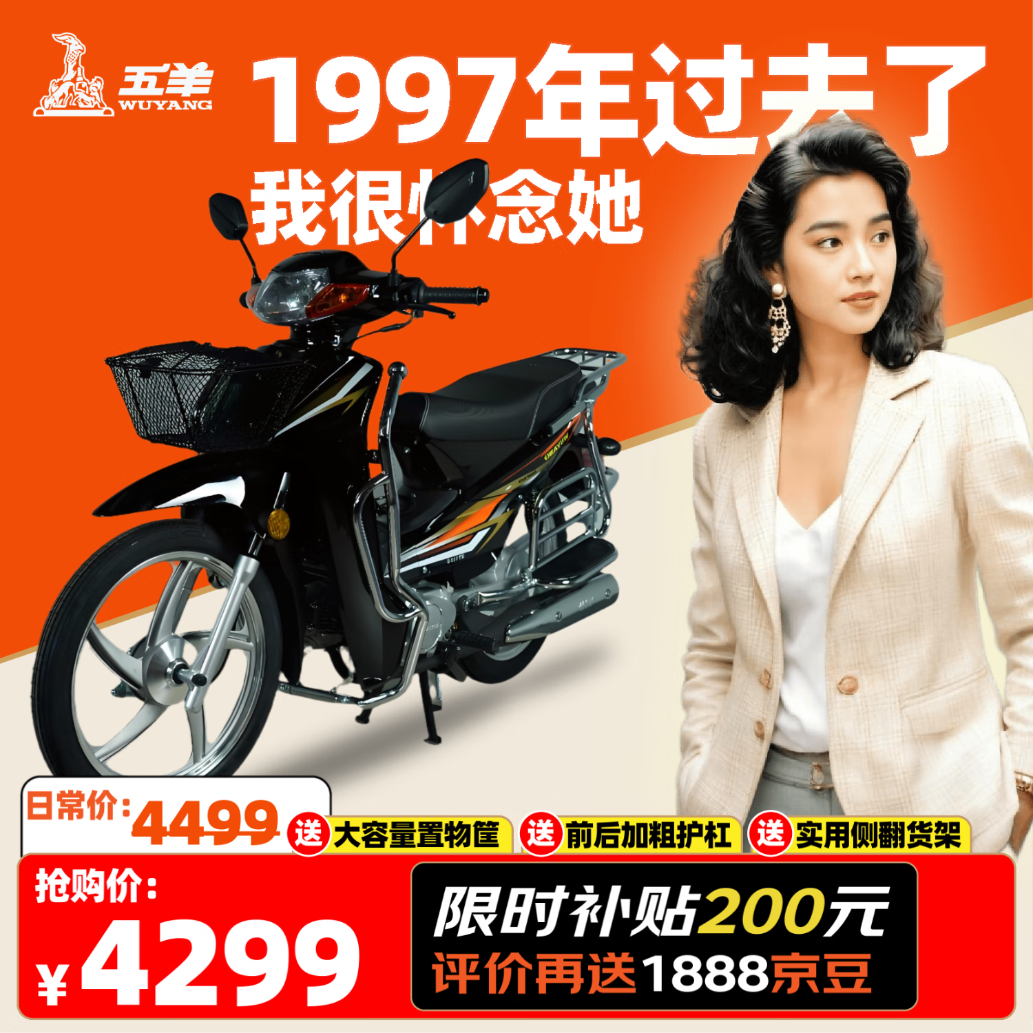 限移動端、京東百億補(bǔ)貼：WUYANG 五羊 110cc 彎梁摩托車 燃油 電噴 國四 4289元