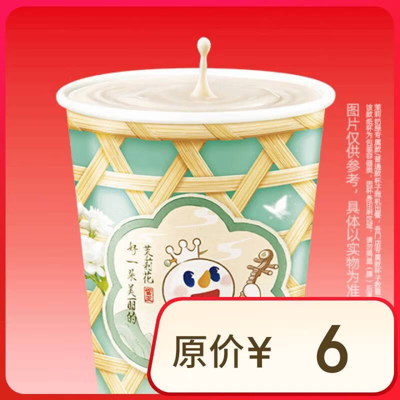 蜜雪冰城 茉莉奶绿双杯1.68 1.68元