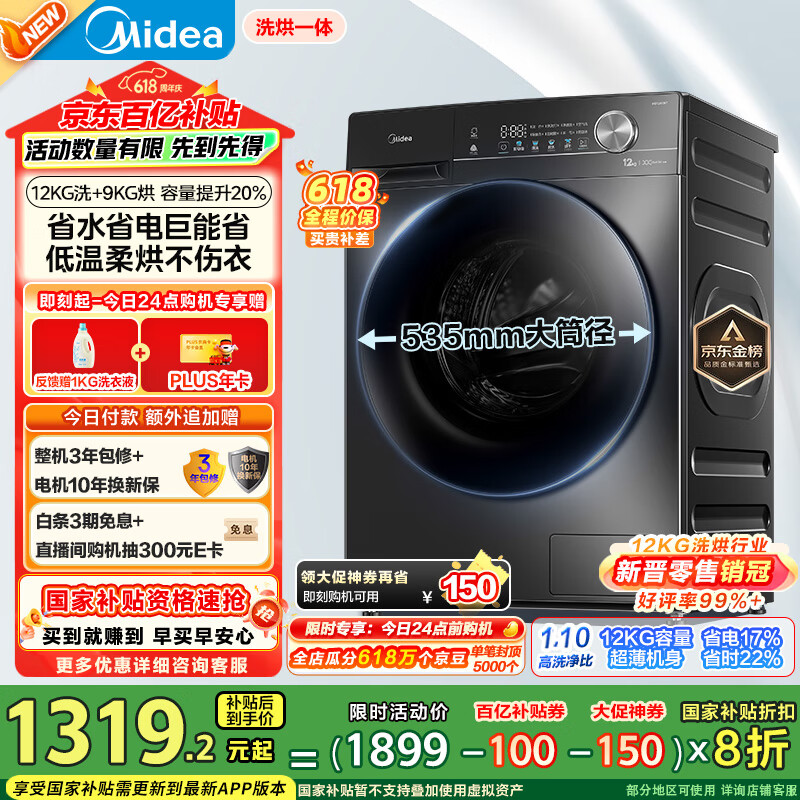 美的 12公斤滾筒洗衣機(jī)洗烘一體機(jī)全自動(dòng)家用 1.1超高洗凈比 除菌凈螨 節(jié)能凈速 簡(jiǎn)尚系列 MD120V36T 券后921.2元