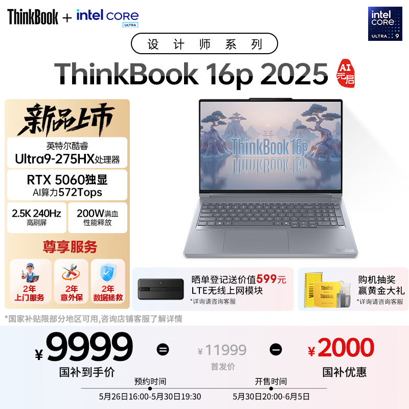 ThinkPad 20%設計師系列ThinkBook16p 2025Ultra9-275HX RTX5060 2.5K 240Hz 32G 1T 9919.01元