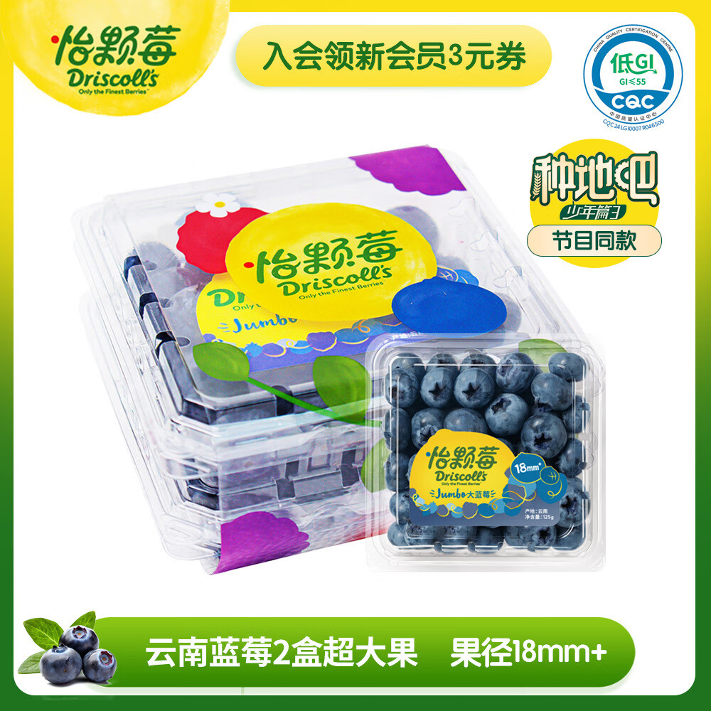 Driscoll\'s 怡顆莓 當(dāng)季云南藍(lán)莓Jumbo超大果18mm+ 2盒裝125g/盒生鮮水果 29.6元