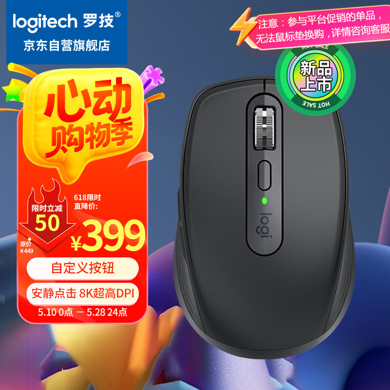 羅技 logitech MX Anywhere 3S 2.4G藍(lán)牙 雙模無線鼠標(biāo) 石墨黑 339.15元