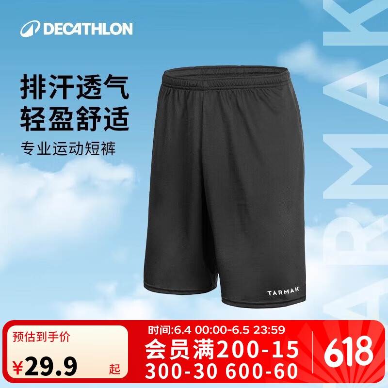 限移動(dòng)端、京東百億補(bǔ)貼：迪卡儂 DECATHLON SH100 男子運(yùn)動(dòng)短褲 8394955 黑色 26.53元