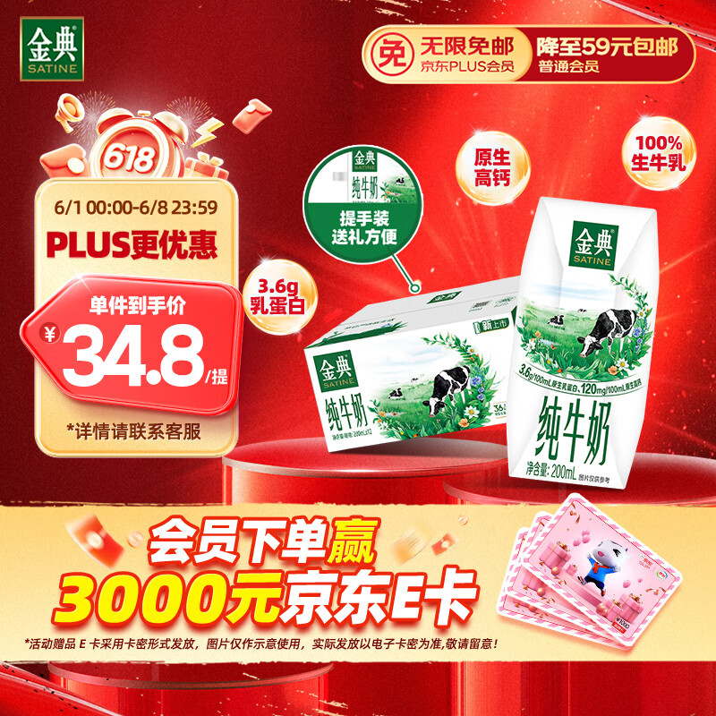 金典 yili 伊利 金典纯牛奶200ml*12盒 3.6g乳蛋白 券后18.66元