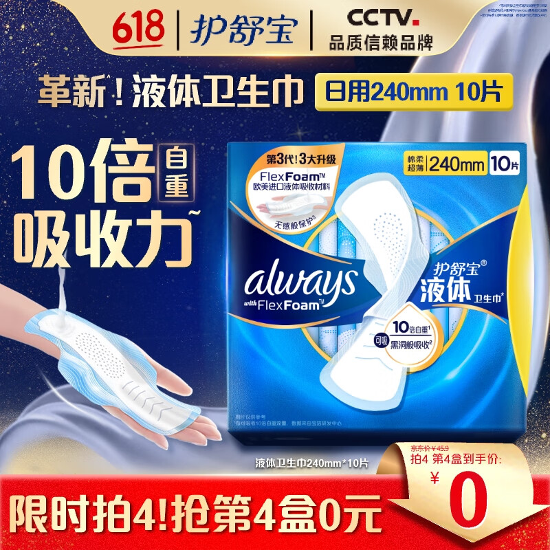 護(hù)舒寶 液體衛(wèi)生巾日用240mm10片姨媽巾無(wú)感保護(hù)試用京東自營(yíng)官方旗艦 15.01元
