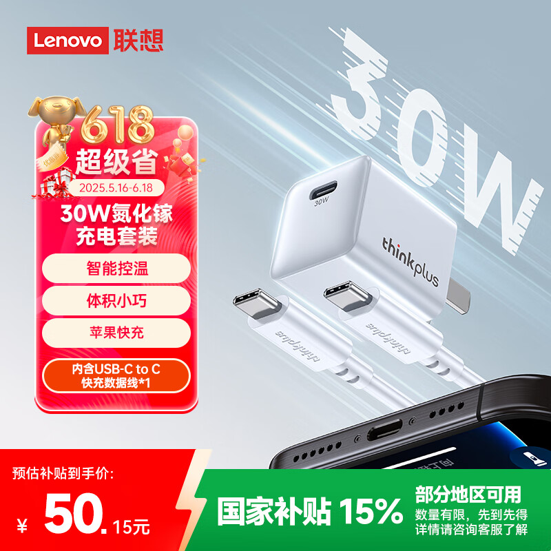thinkplus hinkplus 30W氮化鎵充電器 快充套裝 19.81元