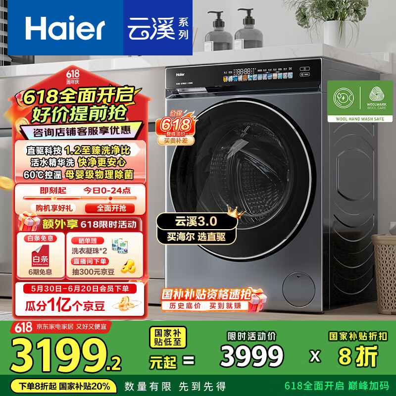 海尔 Haier 云溪精英版583系列 XQG100-BLDE583HU1 直驱滚筒洗衣机 10kg 2402.48元