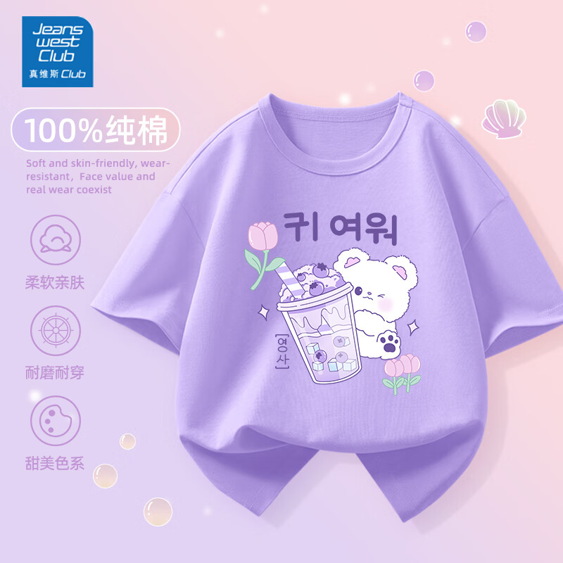 真维斯 100%棉男女童短袖T恤 （33款任选） 8.3元（需买3件，需用券）