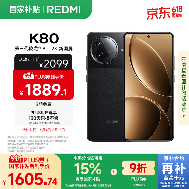 红米 K80 5G手机 12GB+256GB 玄夜黑 1468.06元