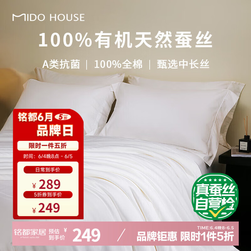 铭都家居 蚕丝被 夏凉被 200*230cm 211.65元