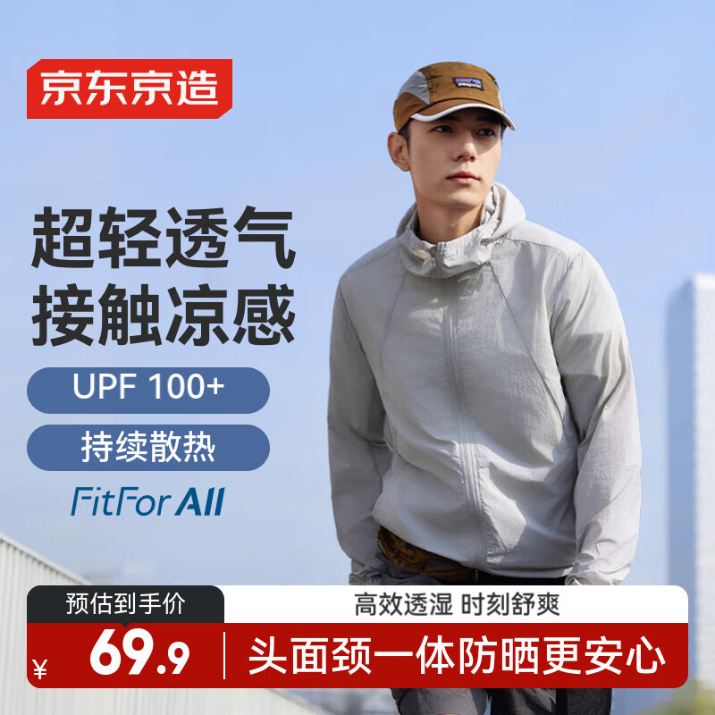 限移动端、京东百亿补贴：京东京造 防晒服男士夹克外套防晒衣女浅灰 XL 69元