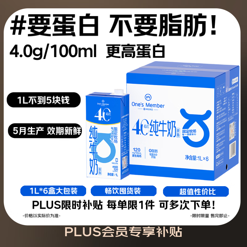 1號會員店 One\'s Member 蛋白脫脂牛奶1L*6盒 24.91元