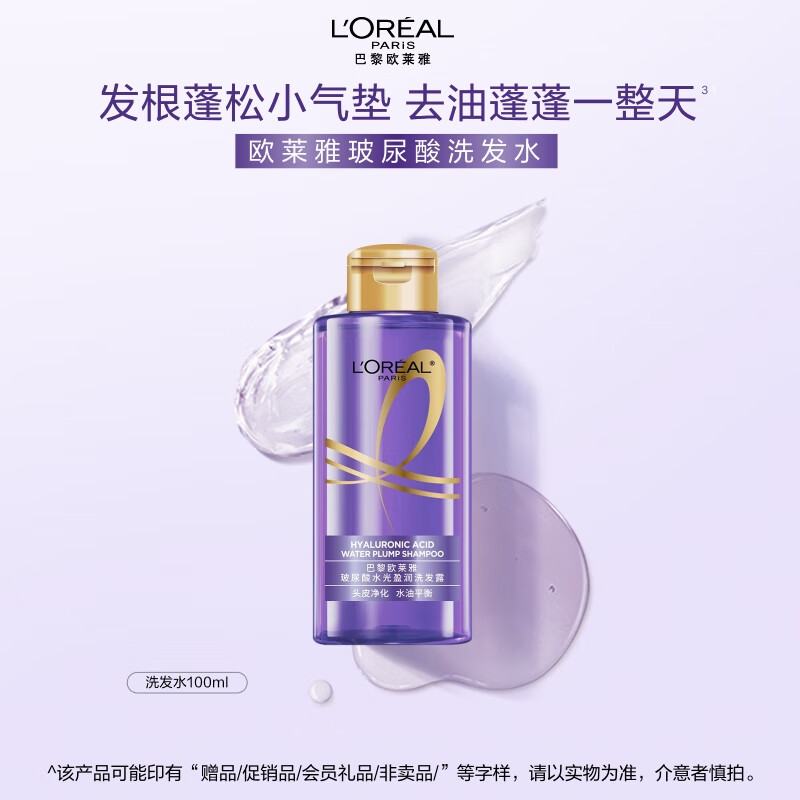 L\'OREAL PARIS 玻尿酸水光盈润洗发露 100ml 3.9元