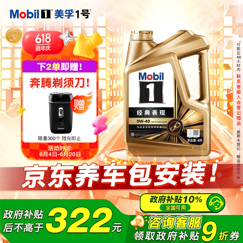 美孚 1号金美孚 先进全合成汽机油0W-40 SP 4L 配方汽车保养 先进全合成超级保养卡 277.11元