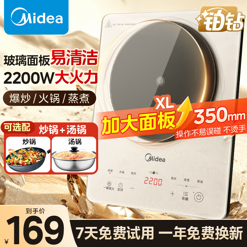 美的 電磁爐多檔調(diào)節(jié)家用火鍋爐 2200W大功率爆炒一體玻璃面板勻火加熱 23 MC-E22B22 券后159元