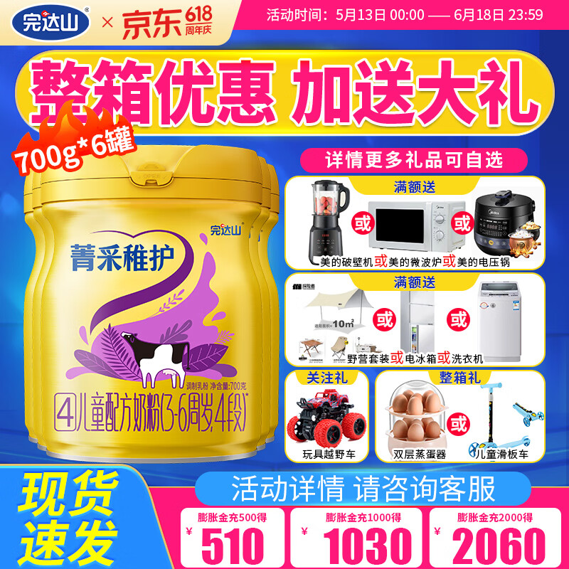 完达山（wondersun）【25年1月产】菁采稚护4段奶粉700g罐装含乳铁蛋白儿童奶粉3-7岁 6罐【整箱装】 1188元