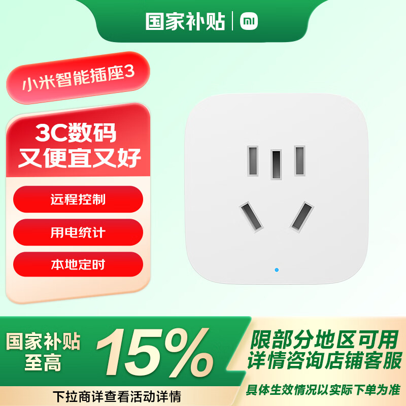 小米 Xiaomi 米家智能插座3 36.97元