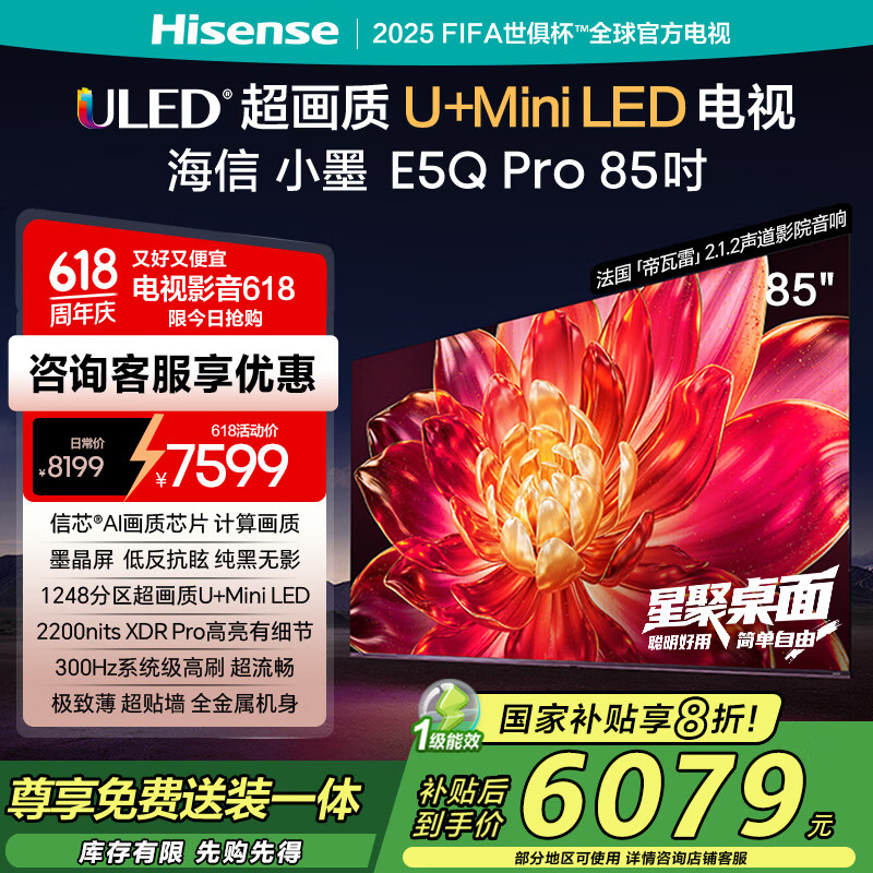 海信 Hisense 電視小墨85E5Q-PRO 85英寸超畫質(zhì)U+MiniLED 信芯芯片 墨晶屏300Hz高刷 1248分區(qū) 20% 85英寸 85英寸 券后5717元
