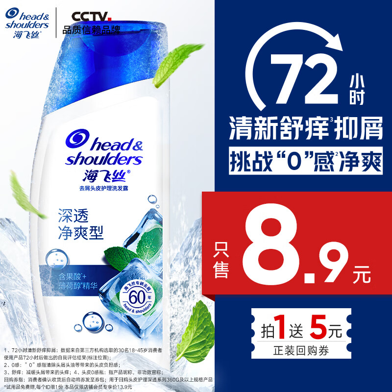 海飛絲 深透凈爽型去屑頭皮護理洗發(fā)露80g 3.9元
