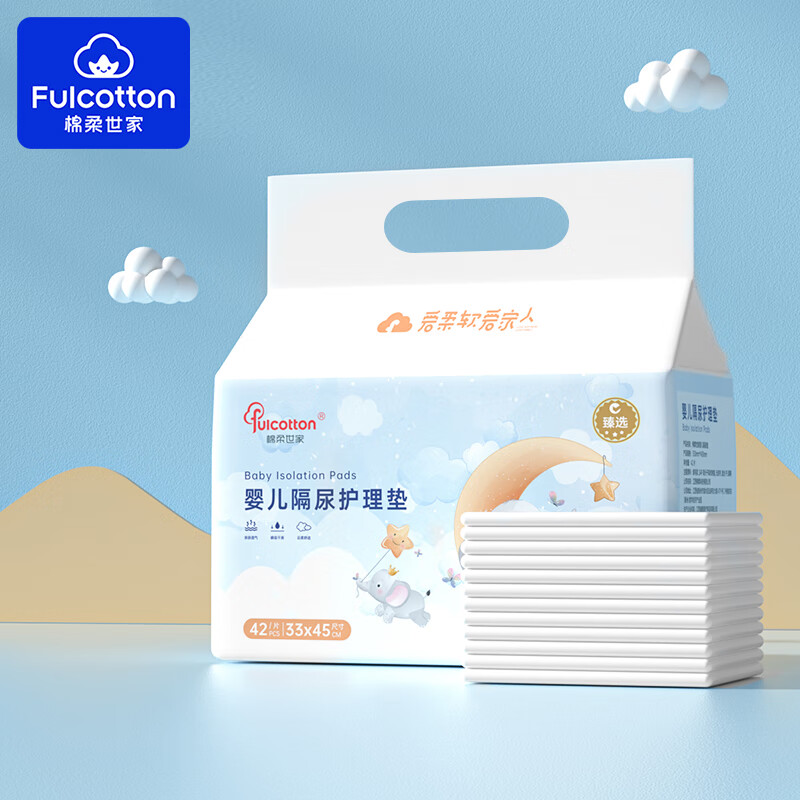 棉柔世家 嬰兒一次性隔尿墊42片33*45cm 12.35元