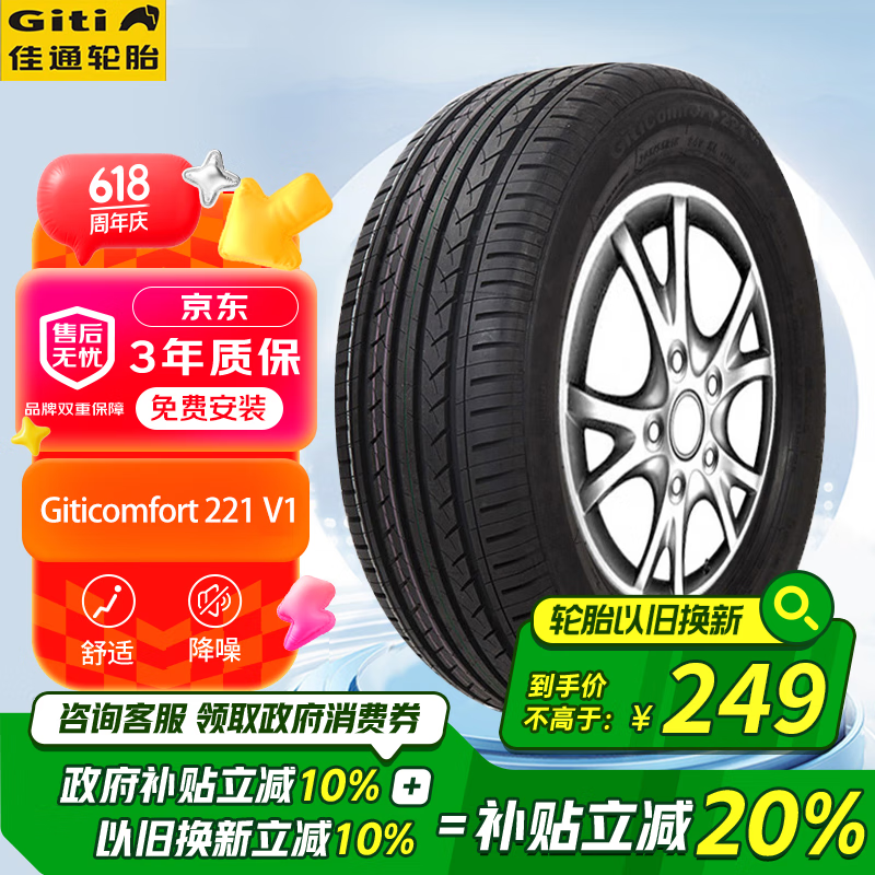 Giti 佳通輪胎 Comfort 221 汽車輪胎 205/55R16 94V 218.83元