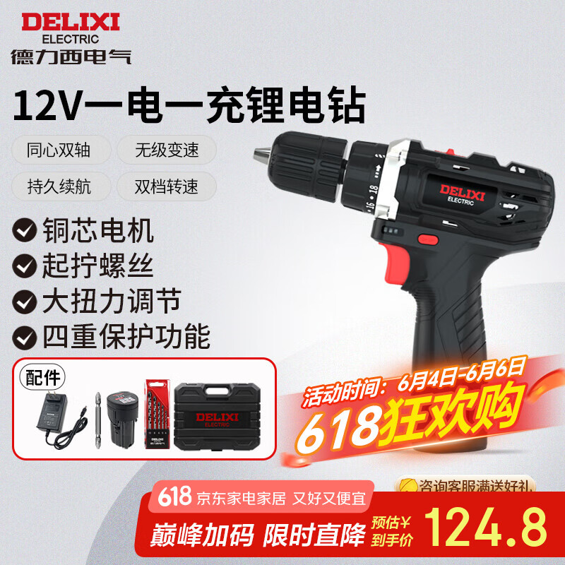 德力西 电气锂电钻多功能家用充电式手电钻ED-C1 一电一充12V 106.08元