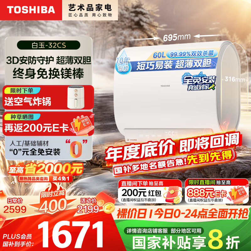 東芝 雙膽扁桶電熱水器超薄60升 3200W一級(jí)能效變頻儲(chǔ)水式家用 3D安防免換稀土鎂棒32CS 1073.98元
