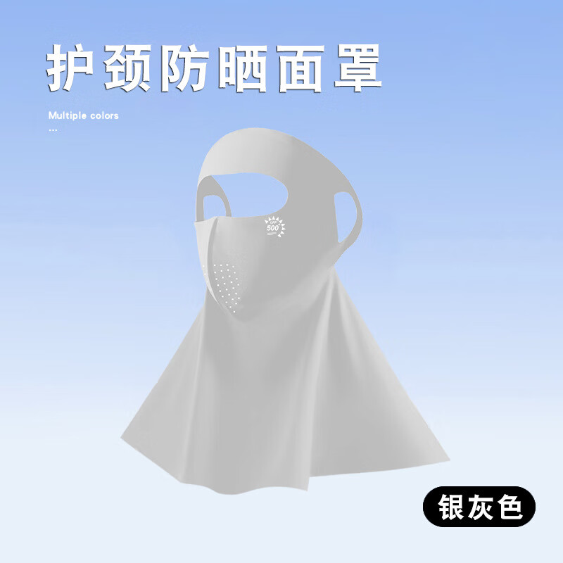 瑞雅UPF500+防曬臉基尼面罩女防紫外線冰絲夏季透氣7A玻尿酸口罩 銀灰色【UPF500+全臉防曬面罩】 13.8元（需領(lǐng)券）