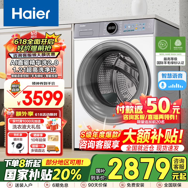 國家補(bǔ)貼、PLUS會員：海爾 Haier 云溪4.0旗艦款 XQG100-BLE77EWU1 精華洗2.0 滾筒洗衣機(jī) 10kg 2513.93元包郵（雙重優(yōu)惠，返100元后）