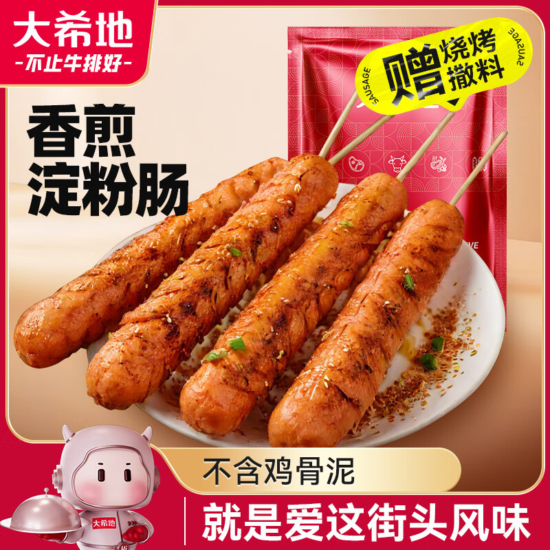 大希地 香煎淀粉腸1120g/16根 油炸燒烤空氣炸鍋食材 火腿腸香腸小吃零食 券后8.96元