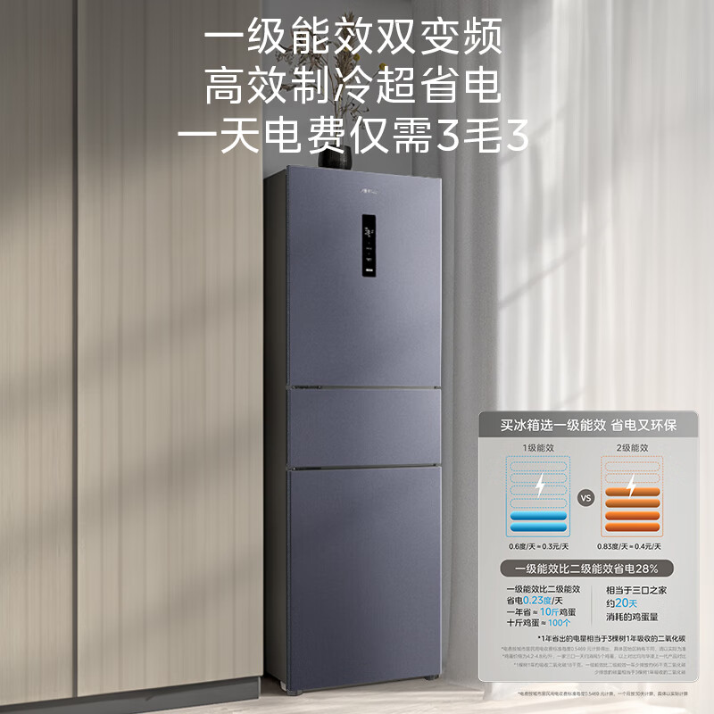 華凌 282三開門風(fēng)冷無(wú)霜家用小型租房宿舍用超薄一級(jí)能效變頻冰箱 915.12元