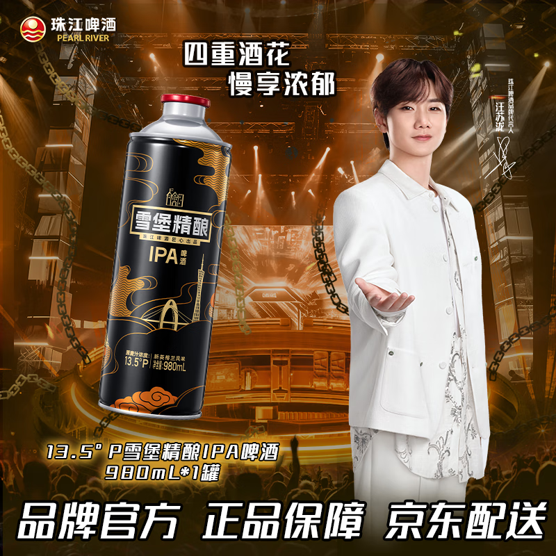 珠江啤酒 好價！13.5°P 新英格蘭風(fēng)味IPA 精釀啤酒 980mL 1罐 單瓶裝 6.9元