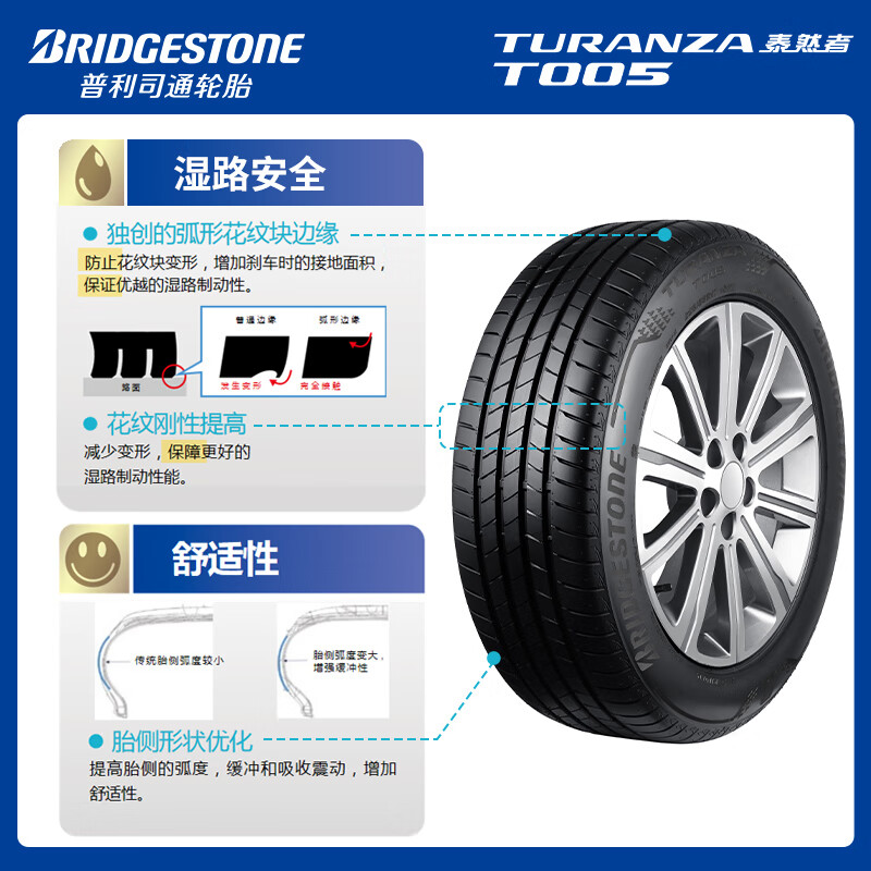 普利司通 汽車輪胎 225/55R18 102V Turanza T005 配套 廣汽傳祺M8 491.32元