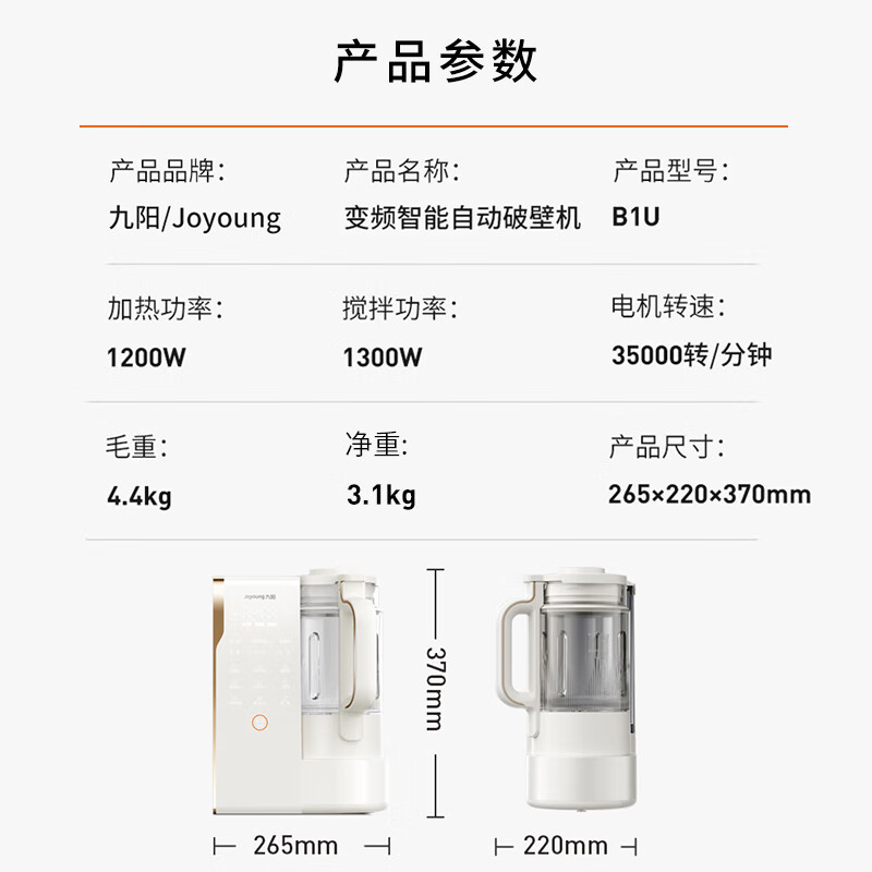九阳 25年轻音变频破壁机家用全自动水箱榨汁豆浆机1.75L口感可调降噪料理大师B1U 券后718.55元