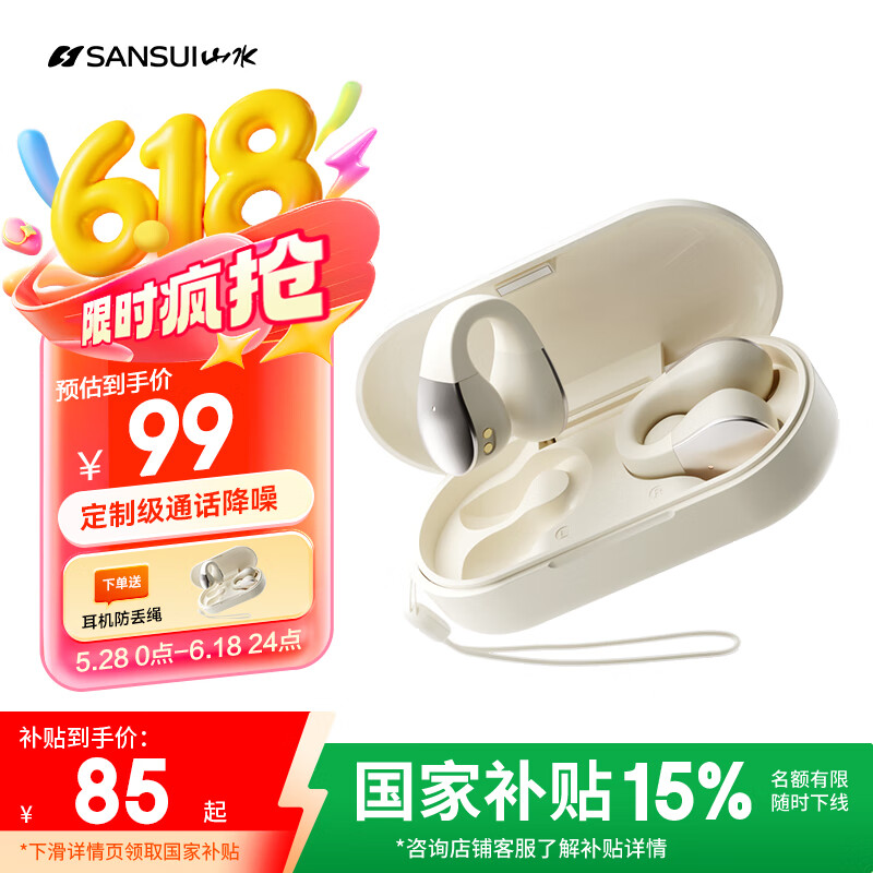 山水 TW90S 开放式耳夹式蓝牙无线耳机 券后75.73元